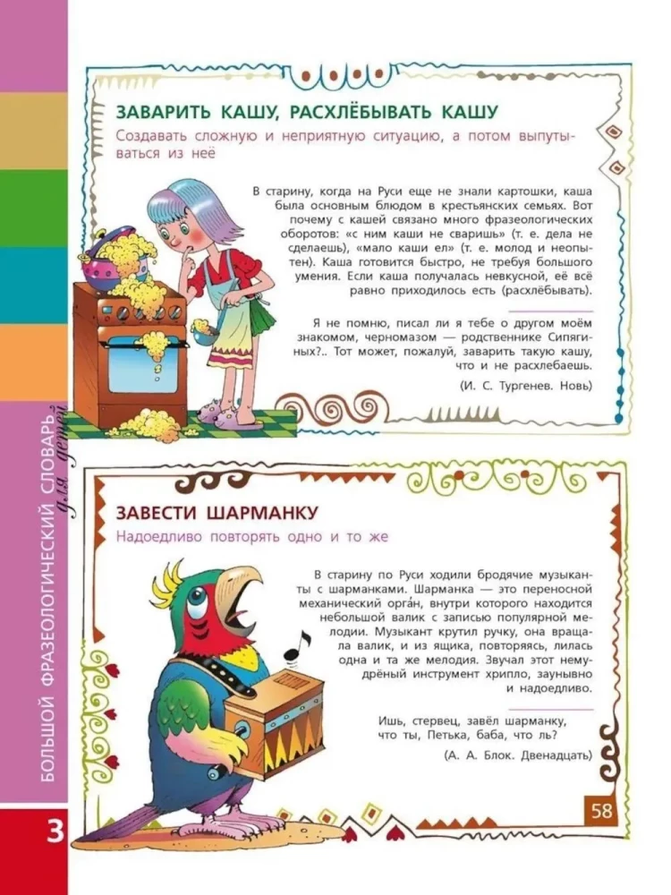 Big Phraseological Dictionary for Kids