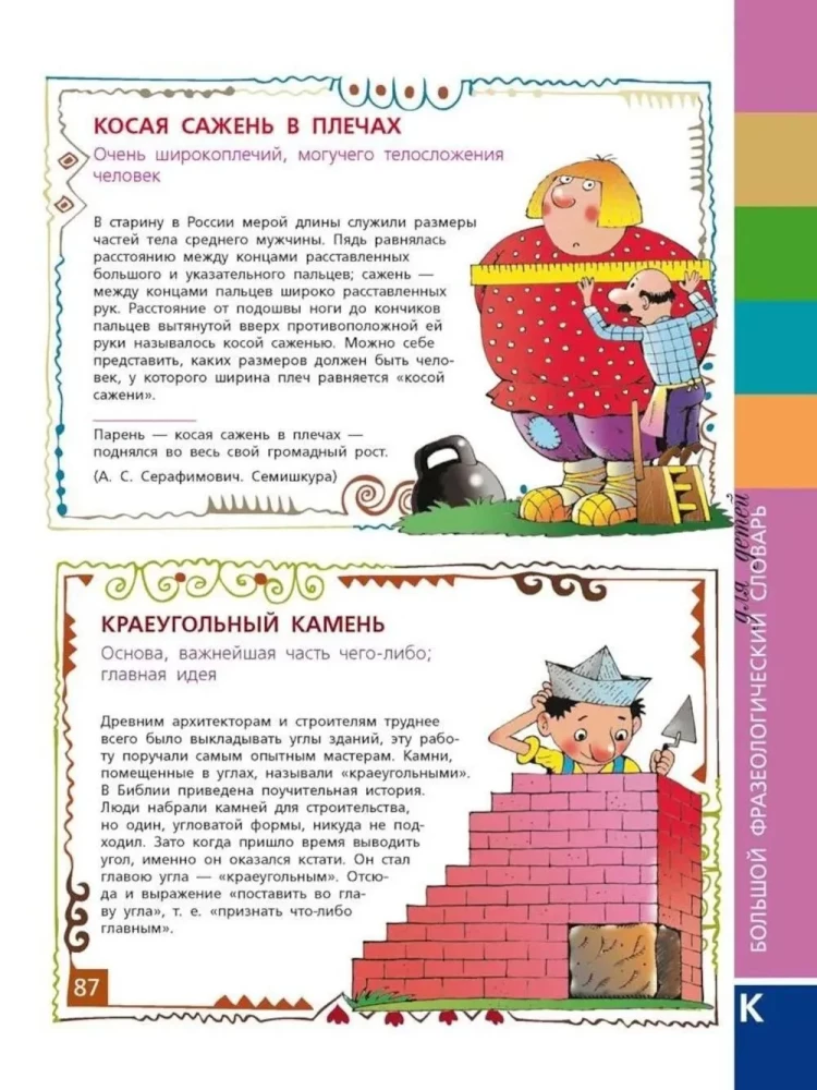 Big Phraseological Dictionary for Kids