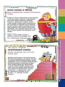 Big Phraseological Dictionary for Kids