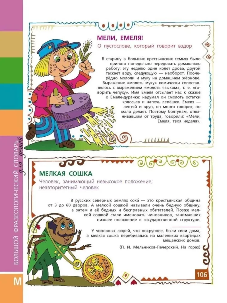 Big Phraseological Dictionary for Kids