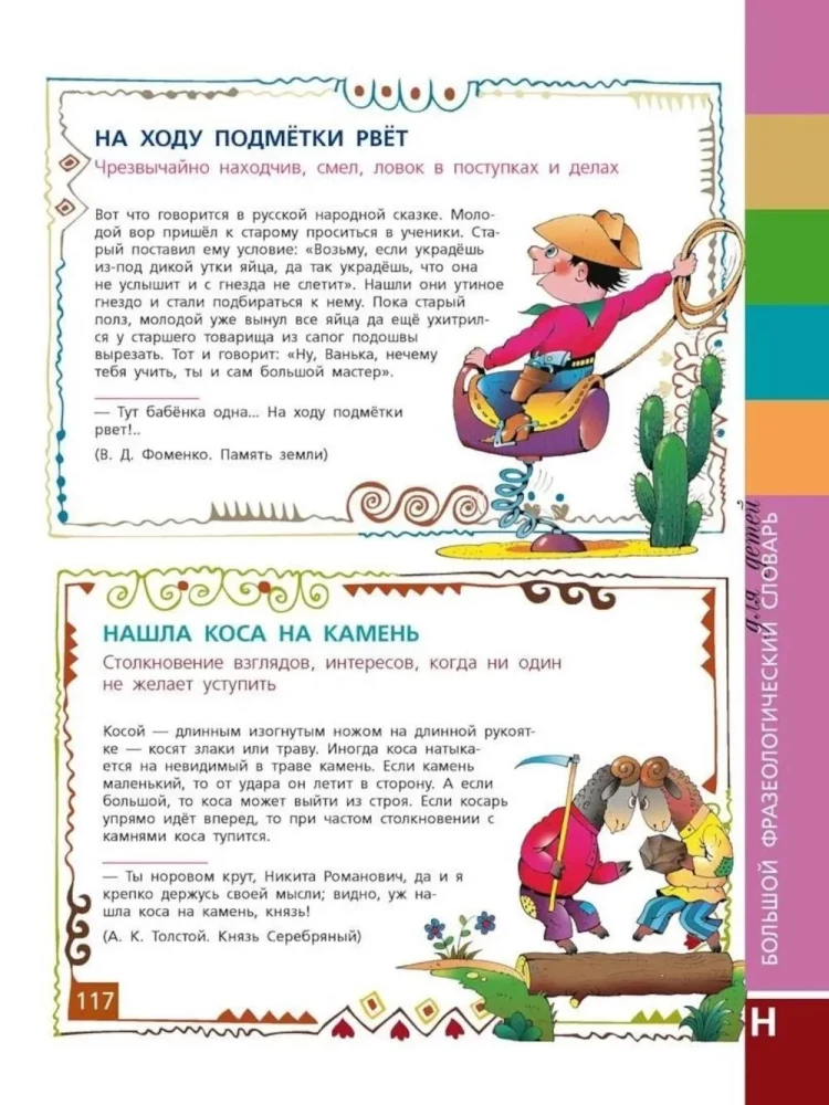 Big Phraseological Dictionary for Kids