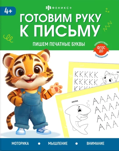 Rakstām drukātos burtus