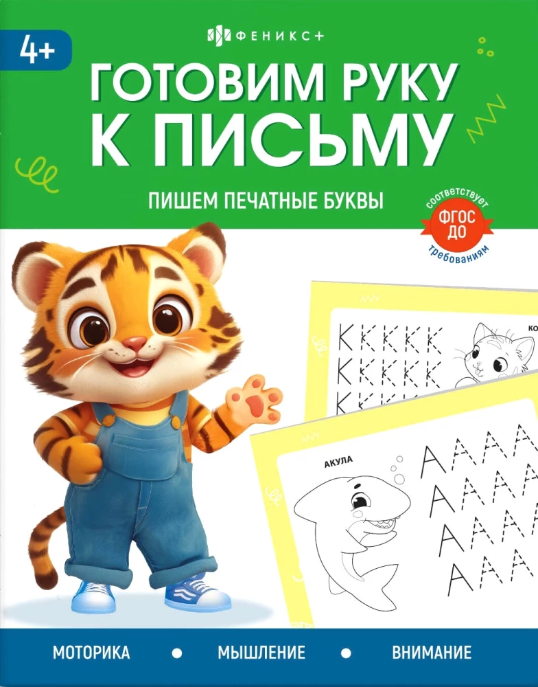 Writing Printed Letters