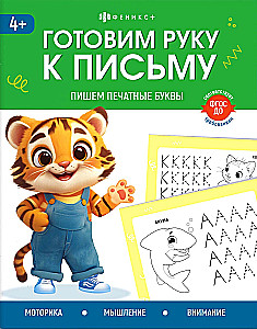 Writing Printed Letters