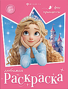 Fairies and Princesses