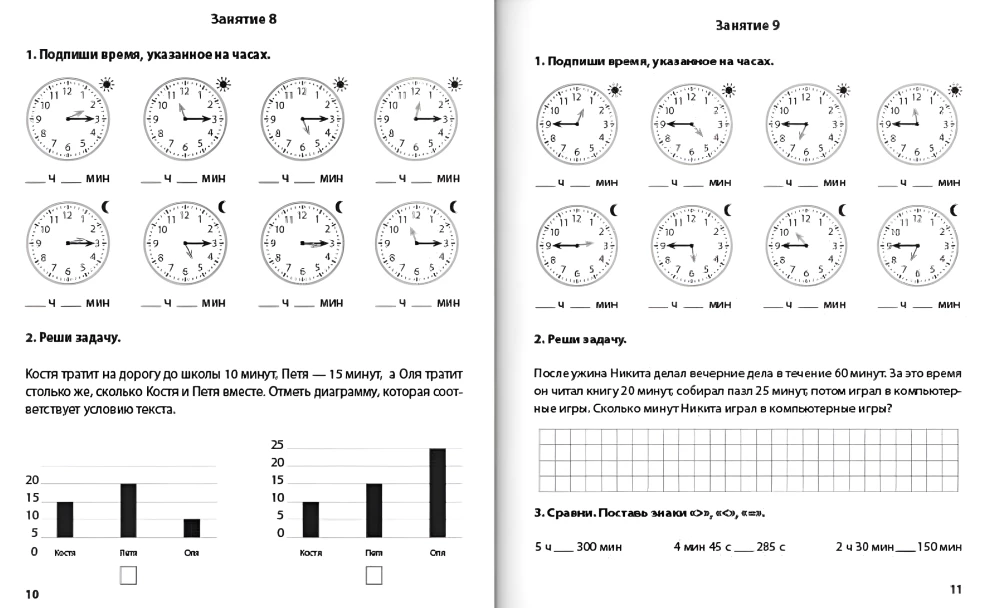 Math Trainer. Learning Time