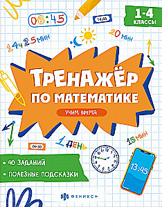 Math Trainer. Learning Time
