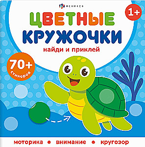 Colored Circles. Who Lives Where