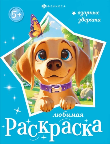 Lõbusad tegelased