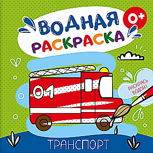 Water Coloring. Transport