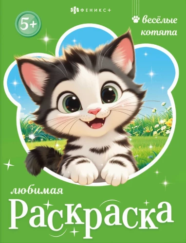 Lõbusad kassid