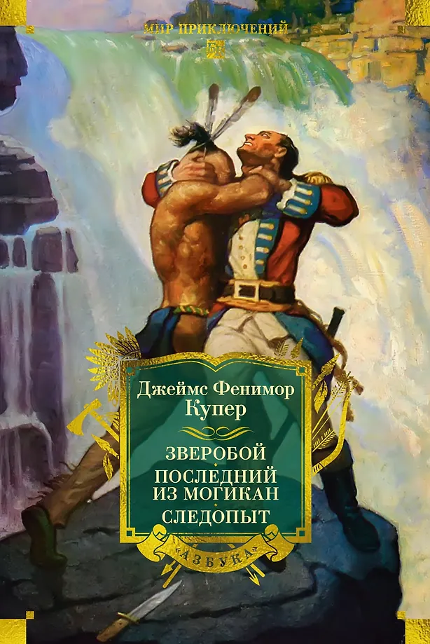 Zwiastun. Ostatni z Mohikanów. Tropiciel