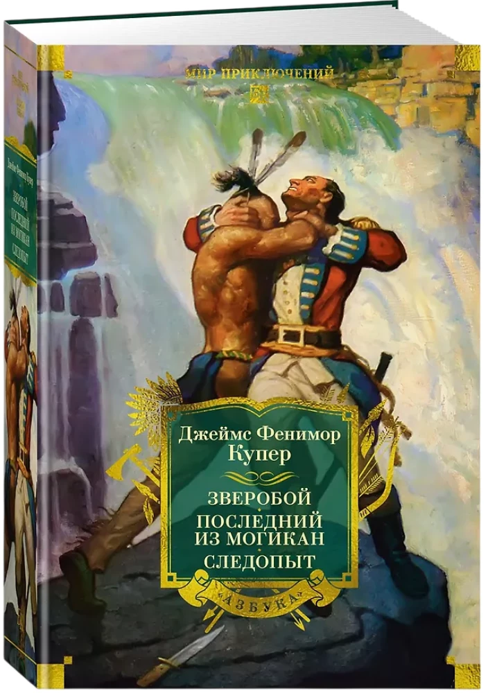 Der Späher. Der letzte der Mohikaner. Fährtenleser