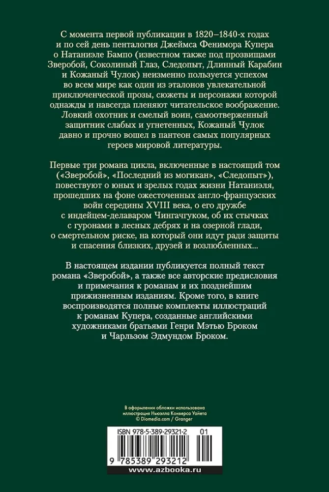 Der Späher. Der letzte der Mohikaner. Fährtenleser