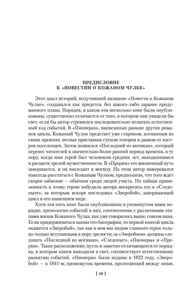 Der Späher. Der letzte der Mohikaner. Fährtenleser