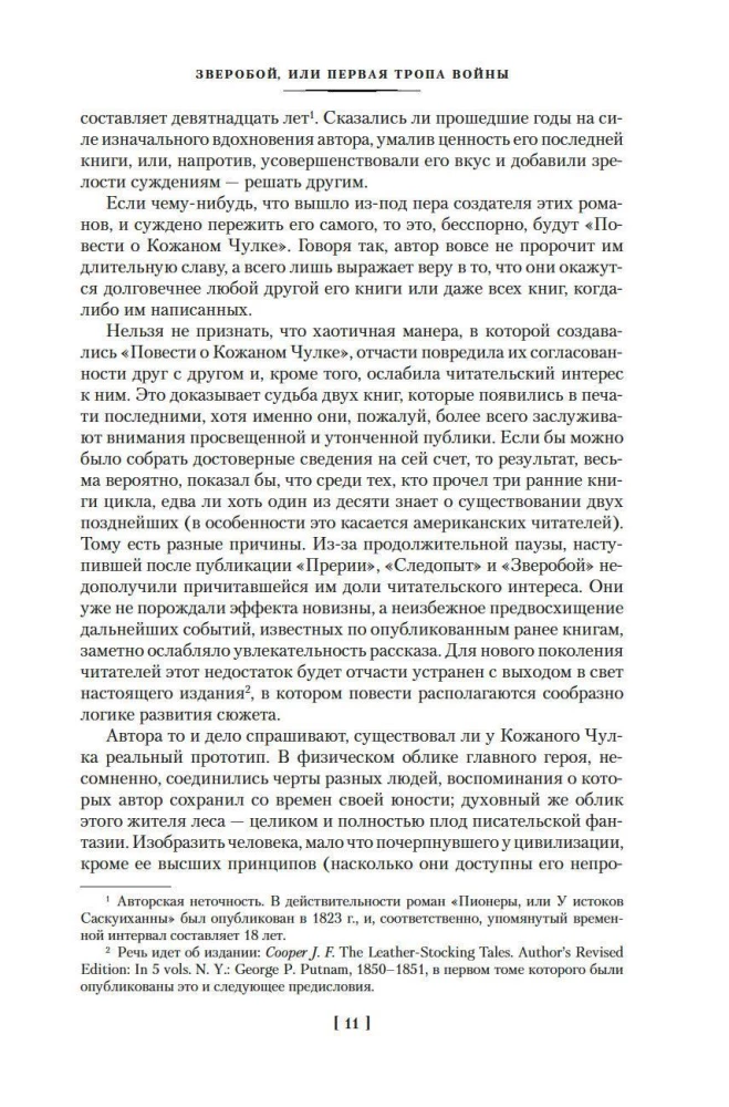 Der Späher. Der letzte der Mohikaner. Fährtenleser