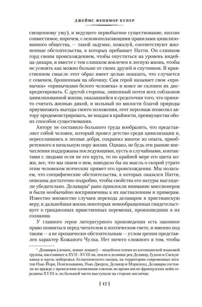 Der Späher. Der letzte der Mohikaner. Fährtenleser