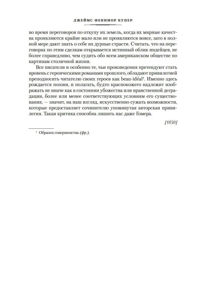 Der Späher. Der letzte der Mohikaner. Fährtenleser