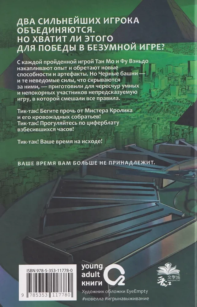 Земля онлайн. Том 3