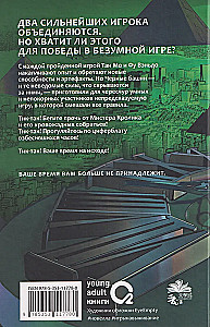 Земля онлайн. Том 3