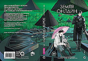 Земля онлайн. Том 3