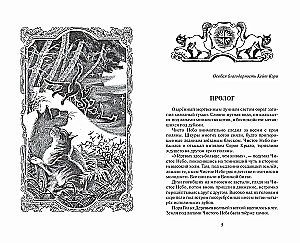 Warriors: The Beginning of the Clans. Time of Choice