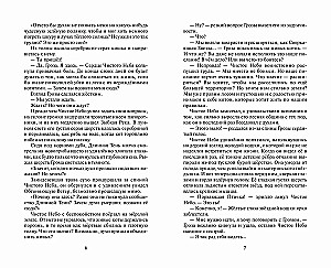 Warriors: The Beginning of the Clans. Time of Choice