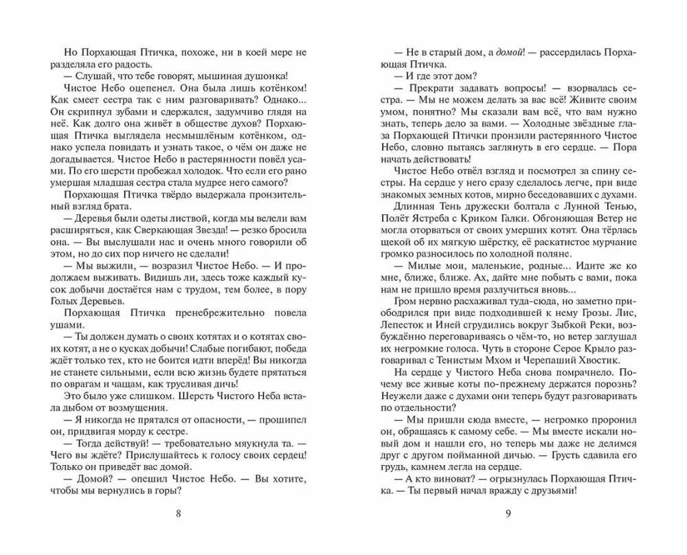 Warriors: The Beginning of the Clans. Time of Choice