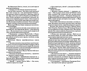 Warriors: The Beginning of the Clans. Time of Choice