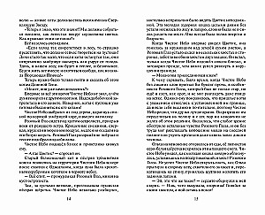 Warriors: The Beginning of the Clans. Time of Choice