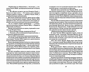 Warriors: The Beginning of the Clans. Time of Choice