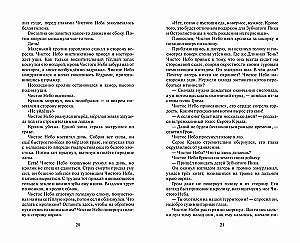 Warriors: The Beginning of the Clans. Time of Choice