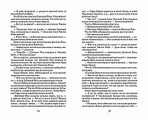 Warriors: The Beginning of the Clans. Time of Choice