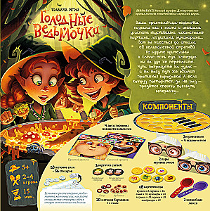 Board Game - Hungry Witches