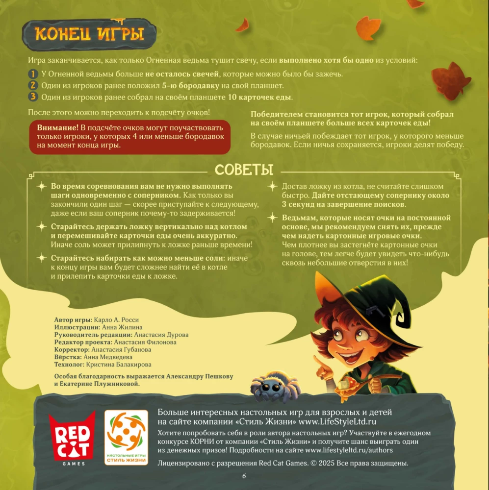 Board Game - Hungry Witches