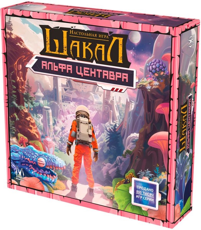 Настольная игра - Шакал. Альфа Центавра
