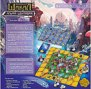 Board Game - Jackal: Alpha Centauri