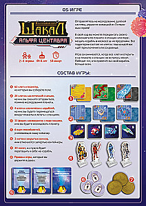 Board Game - Jackal: Alpha Centauri