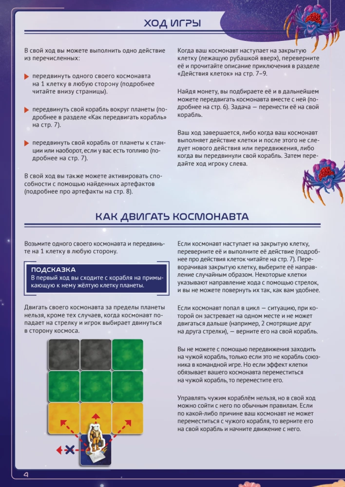 Board Game - Jackal: Alpha Centauri