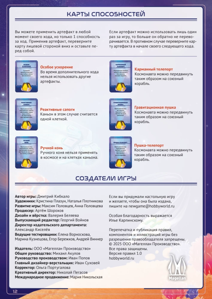 Board Game - Jackal: Alpha Centauri