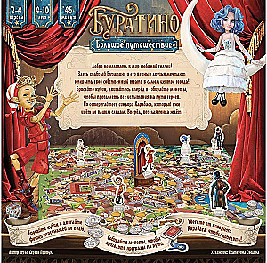Board Game - Buratino. A Big Journey