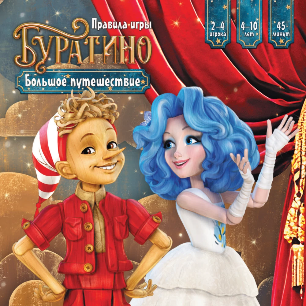 Board Game - Buratino. A Big Journey