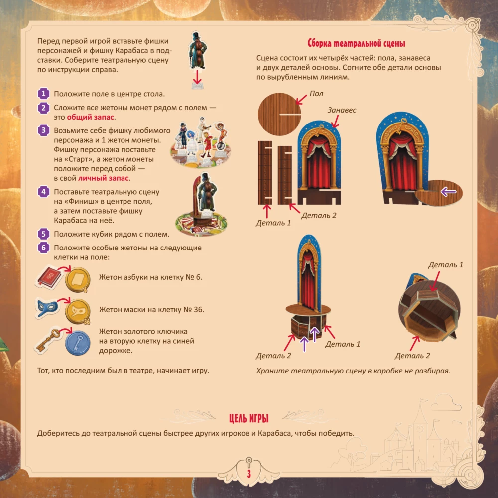 Board Game - Buratino. A Big Journey