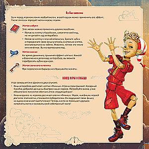 Board Game - Buratino. A Big Journey