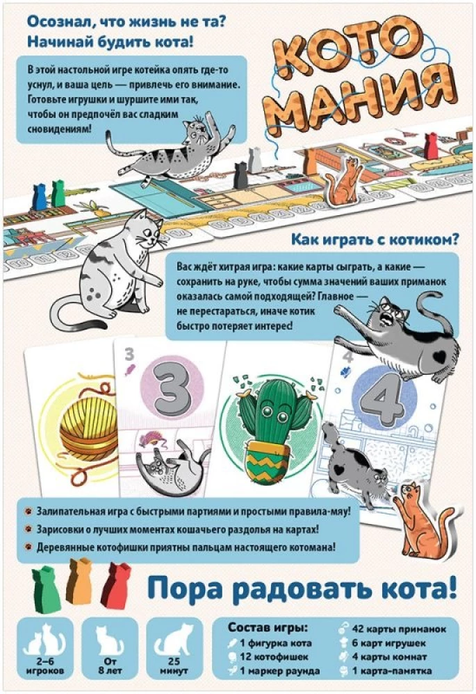 Board Game - Catmania