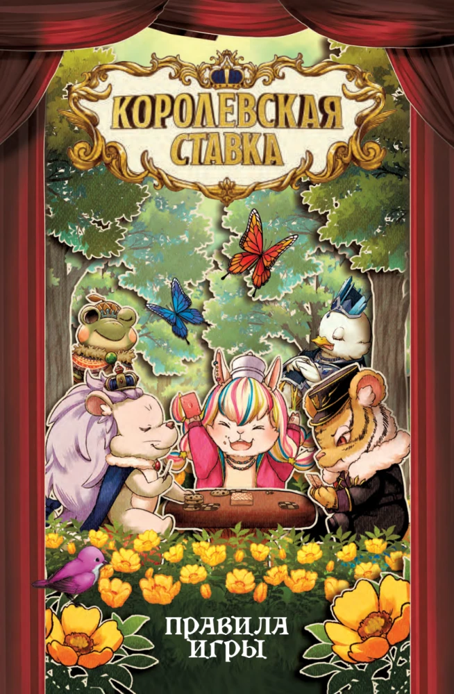 Tabletop Game - Royal Bet