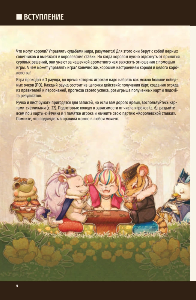 Tabletop Game - Royal Bet