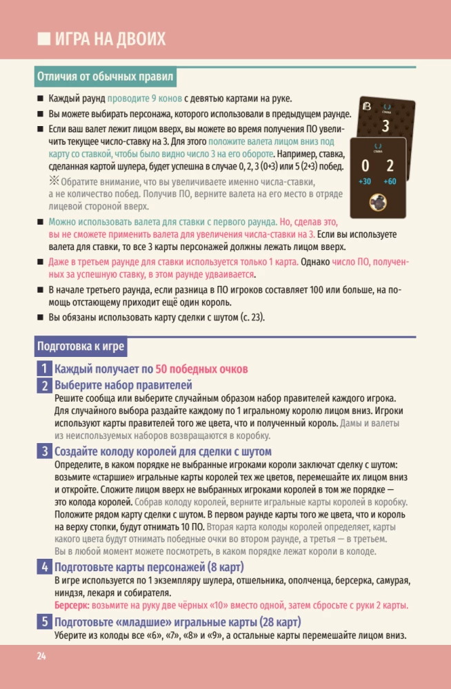 Tabletop Game - Royal Bet