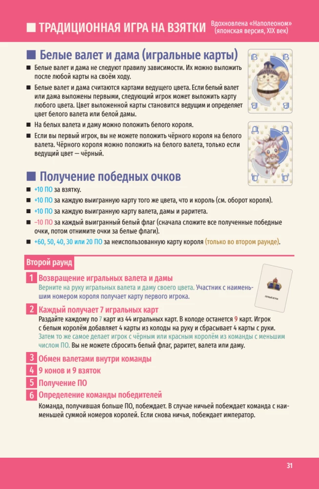 Tabletop Game - Royal Bet