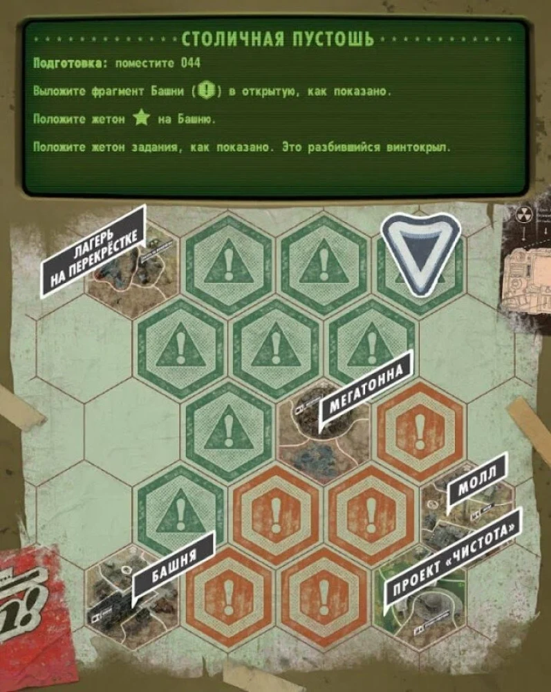 Настольная игра - Fallout